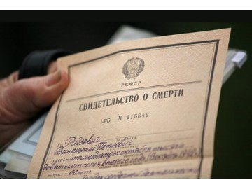 Гербовое свидетельство о смерти  Гербовое свидетельство о смерти