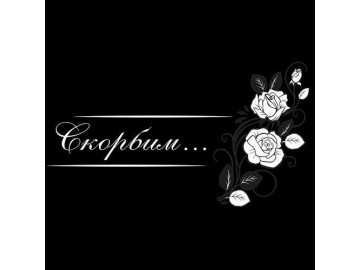 Эпитафии на надгробный памятник: варианты Эпитафии на надгробный памятник: варианты